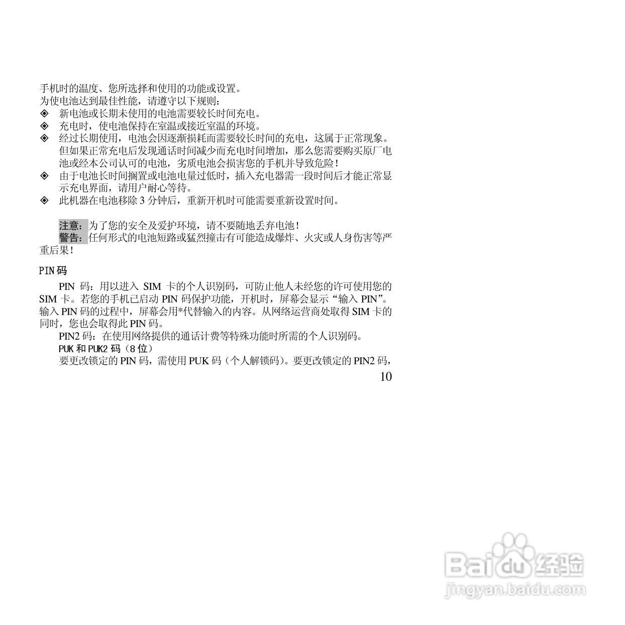 万利达MT155手机使用说明书:[1]