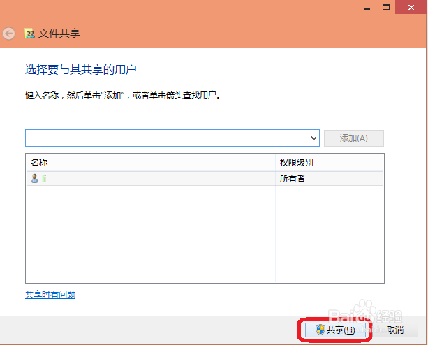 win10怎么共享文件