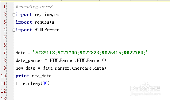 python如何处理“&#”开头加数字的html字符