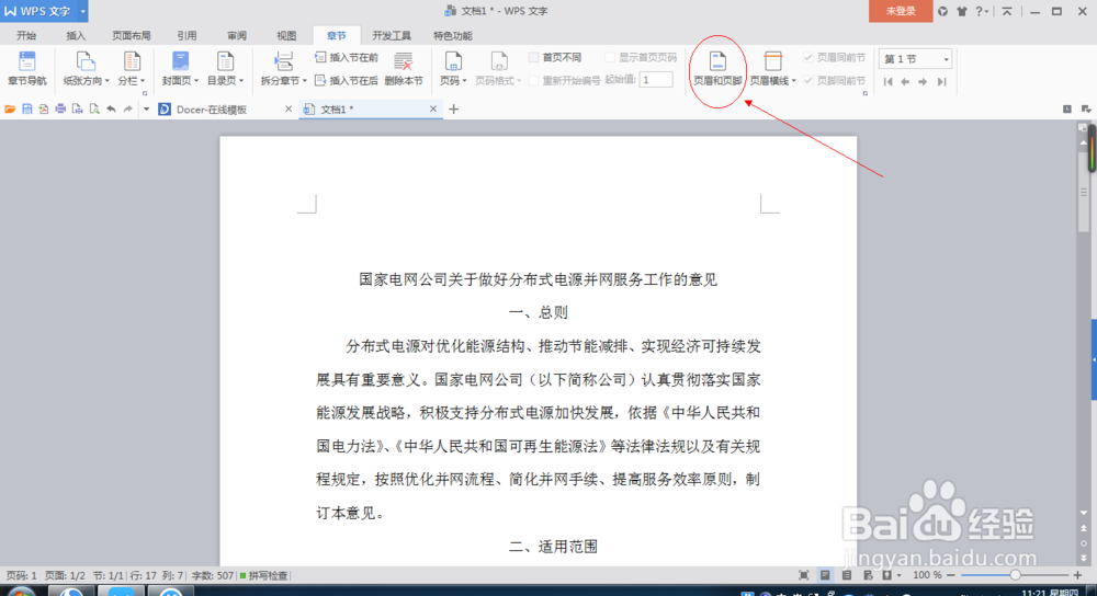 如何对Word文档进行页码设置?