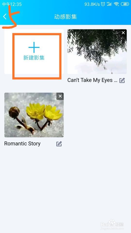 怎样在QQ相册中制作动感影集？