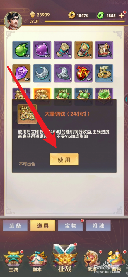 小小三国如何增加挂机铜钱收益