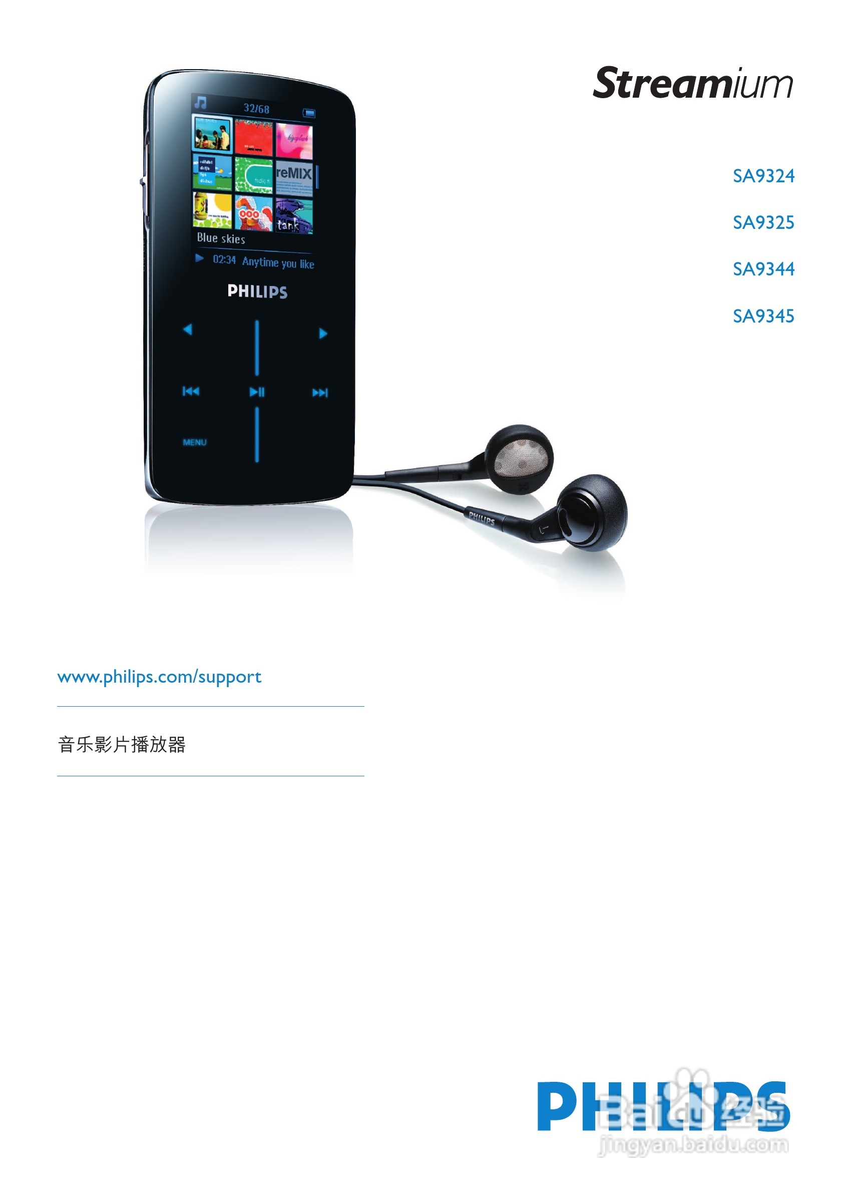 飞利浦SA9344闪存音频视频播放机使用说明书:[1]