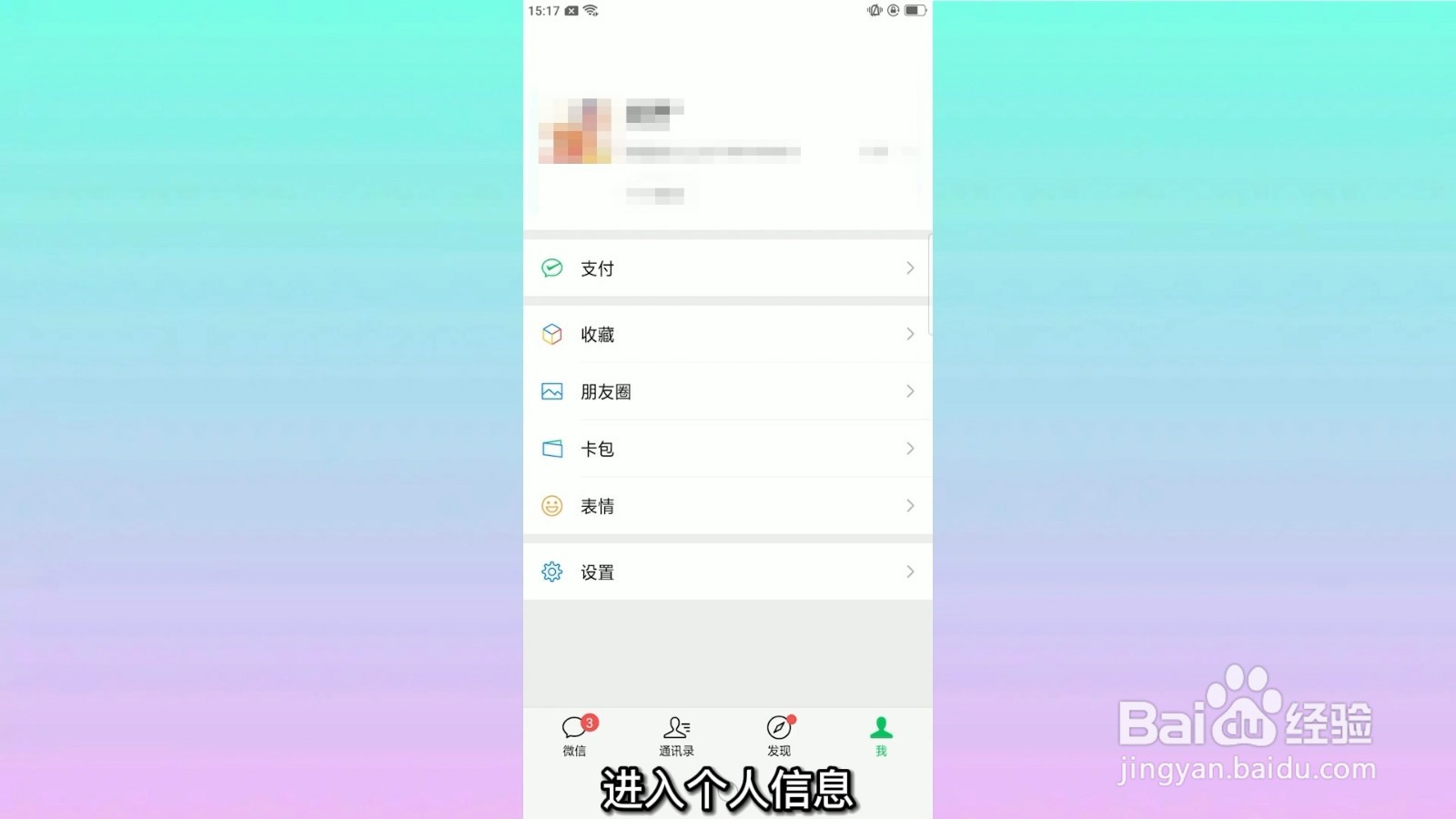 微信地区怎么改