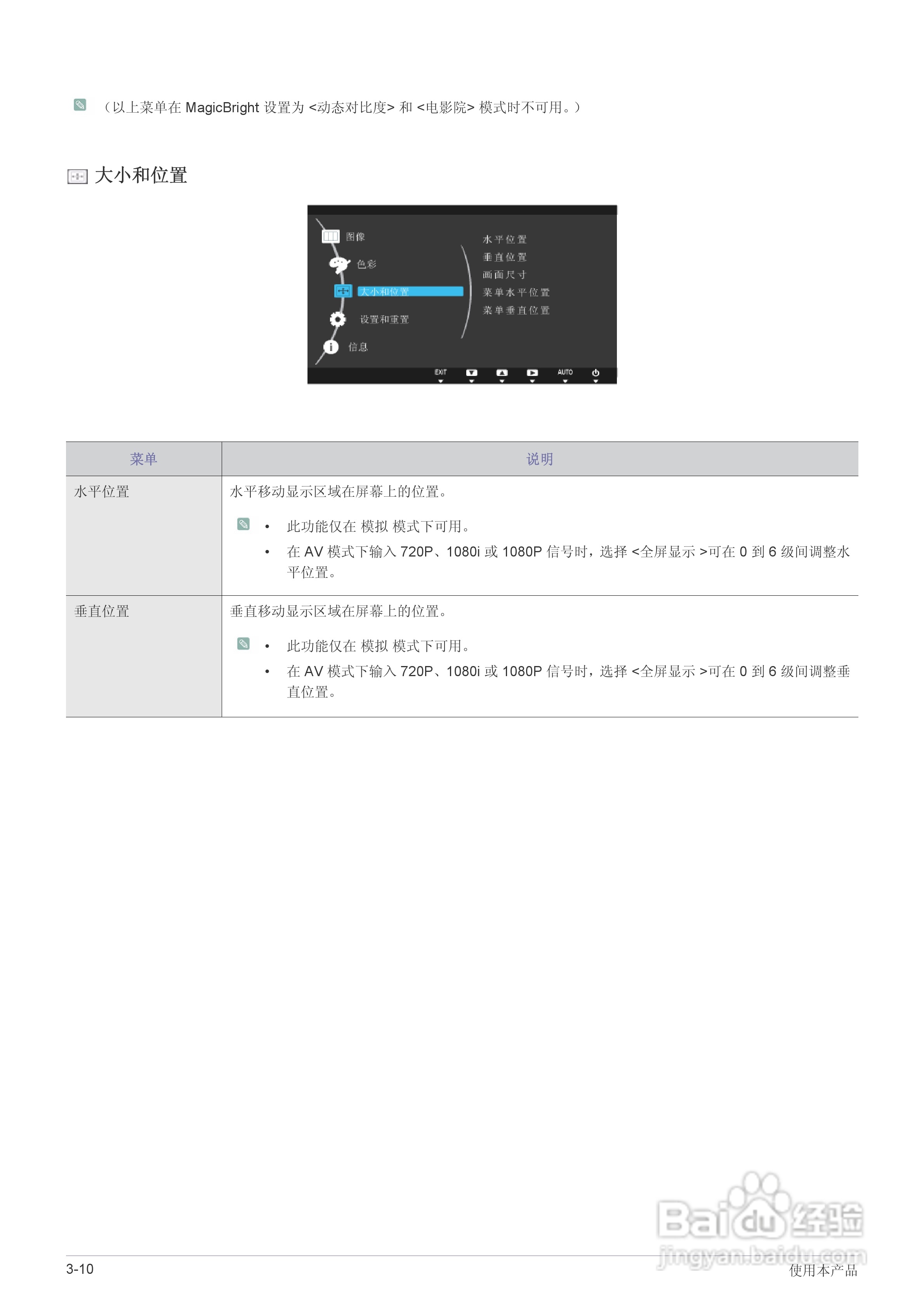 三星BX2331液晶显示器使用说明书:[4]