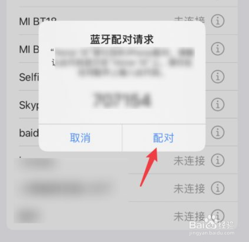 车载蓝牙如何连接苹果手机