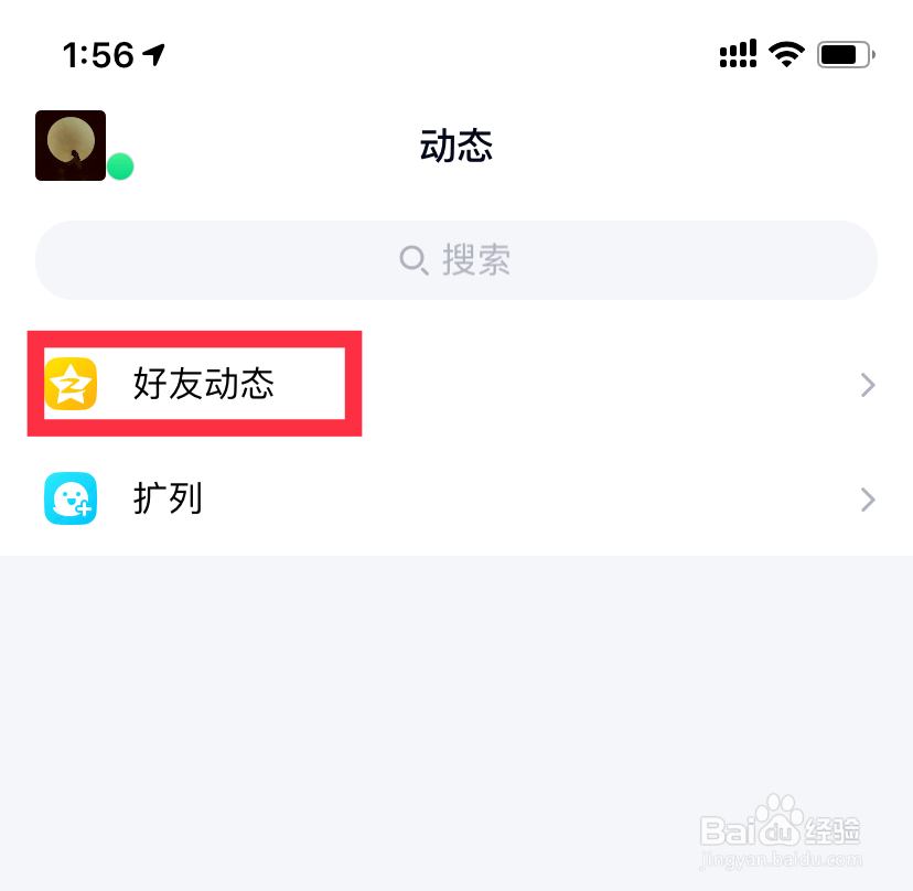 手机怎么查QQ黄钻到期时间
