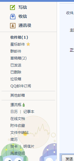 QQ如何让发邮件？