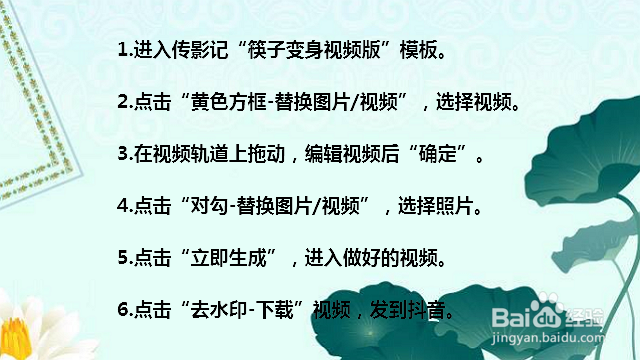 抖音筷子变身特效视频怎么做