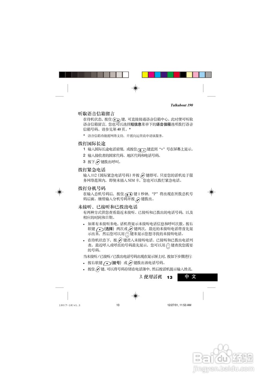 摩托罗拉T190手机使用说明书:[3]