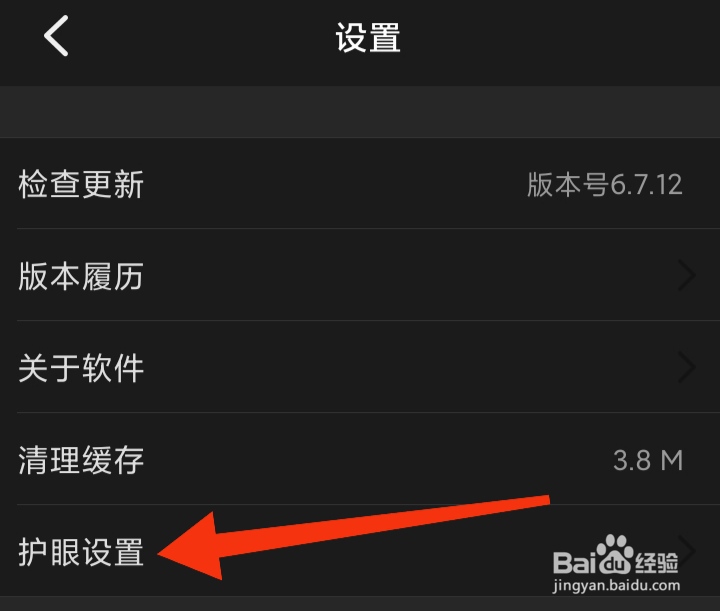 怎样打开智慧中小学护眼模式