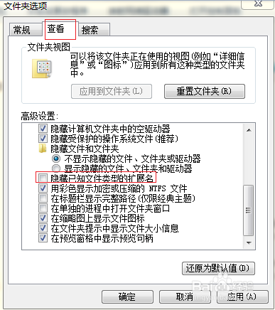 win7查看文件扩展名