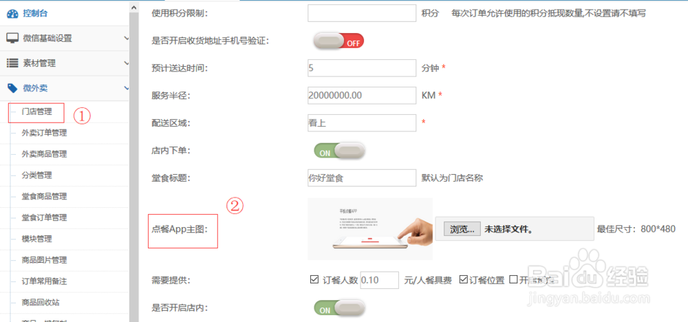 手把手教你 微乐锋堂食平板点餐系统使用教程