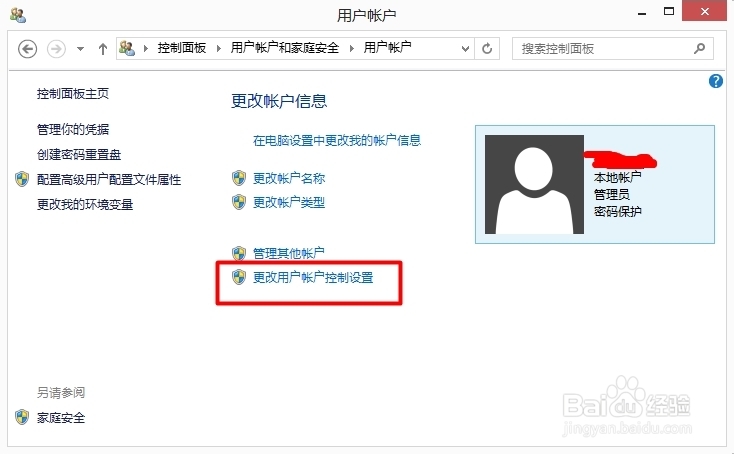 win8取消 您要允许以下程序对此计算机进行更改