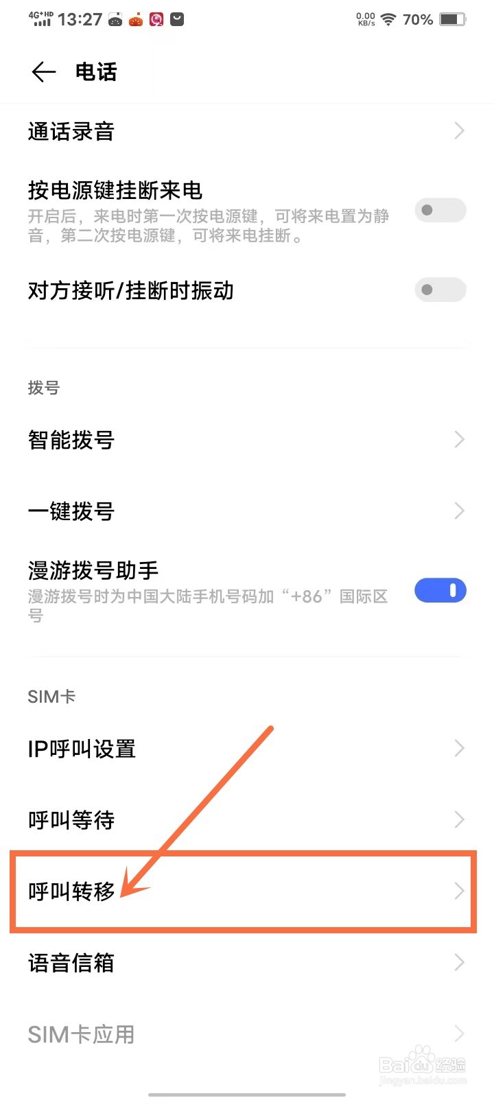 vivo手机怎么关闭呼叫转移功能