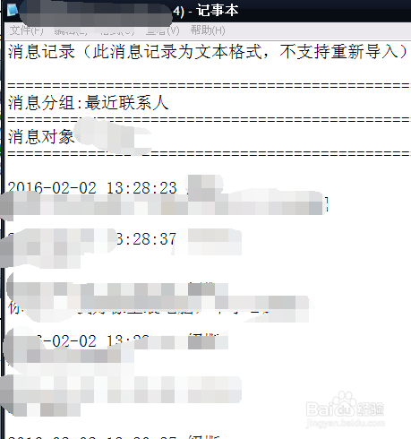 QQ聊天记录导出方法
