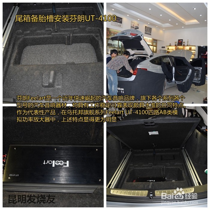 昆明发烧友 宝马GT320 音响升级芬朗喇叭