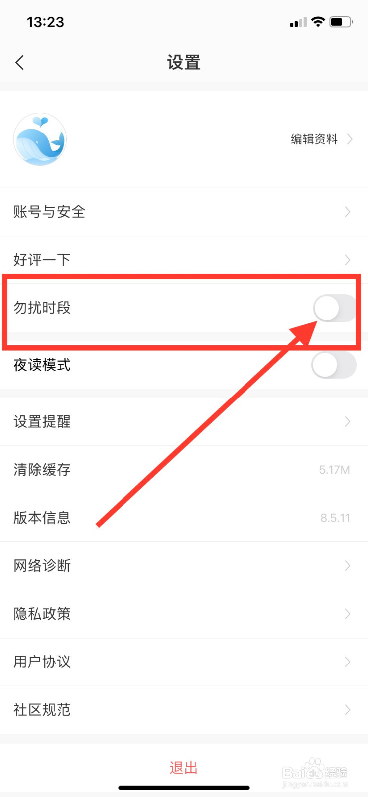 壹心理APP勿扰时段怎么设置