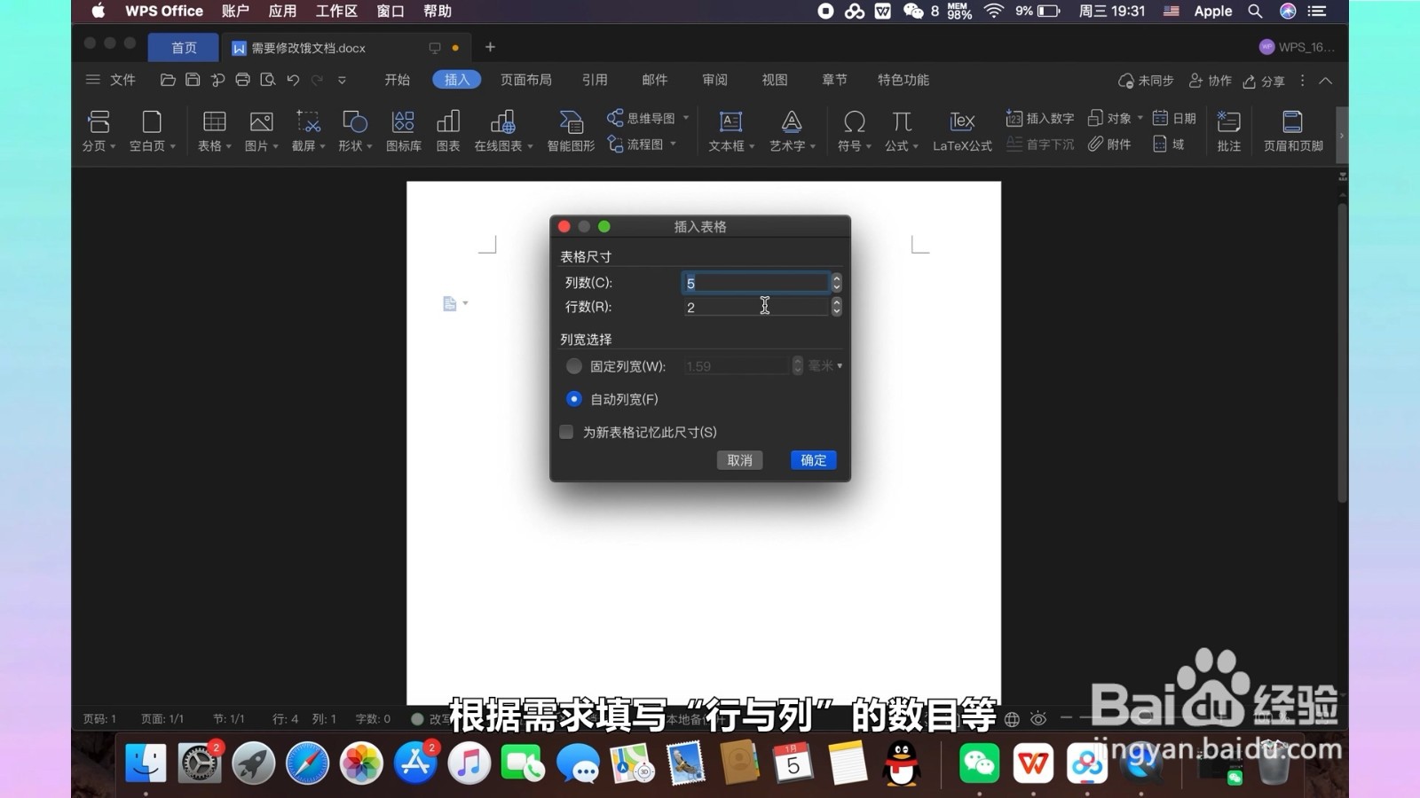 word文档怎么制作表格