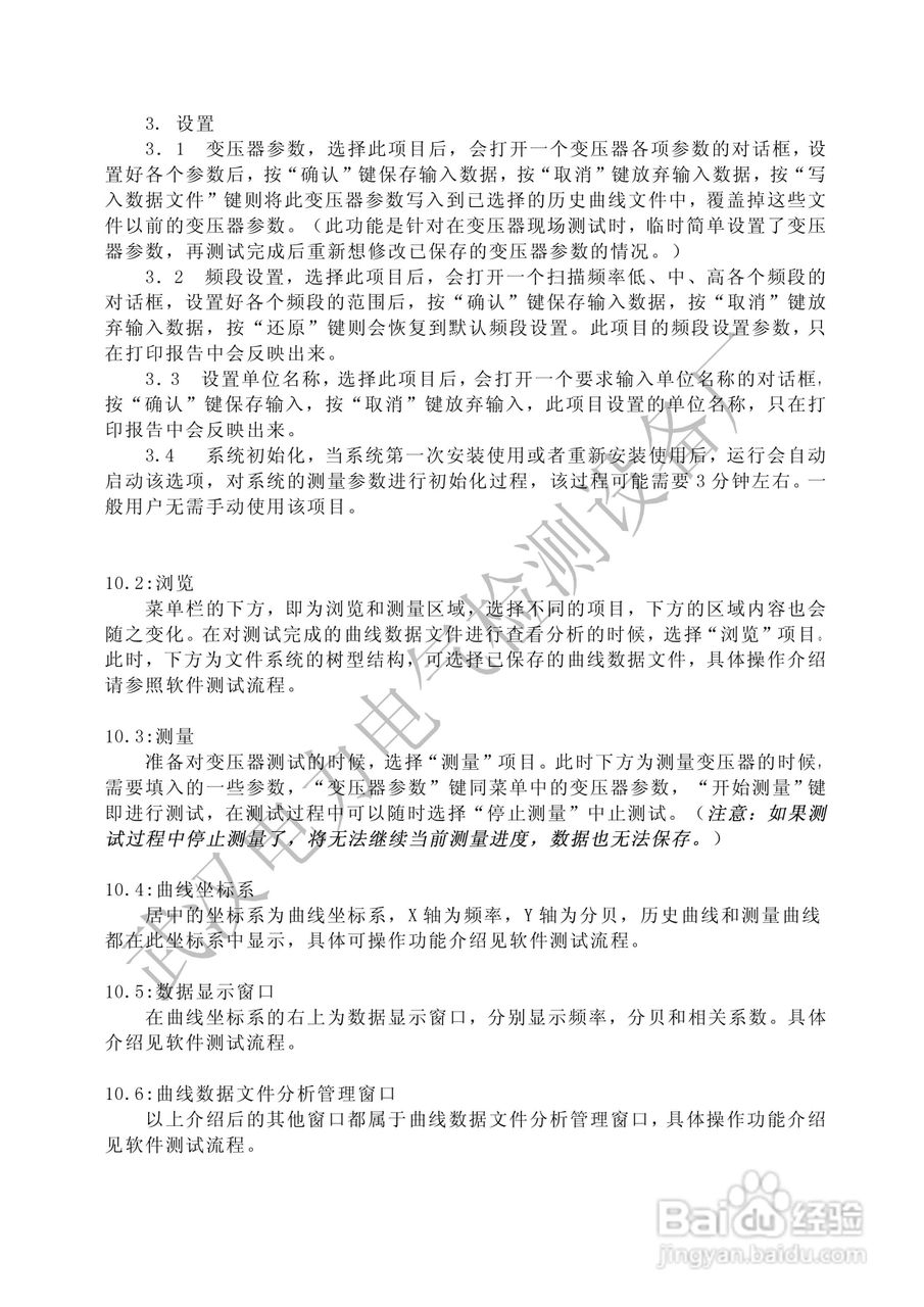 HJRZ-BX变压器绕组变形测试仪说明书:[2]