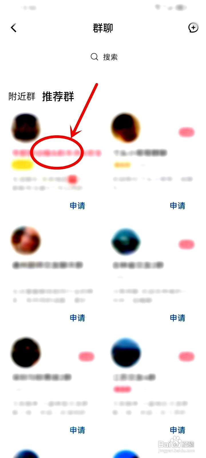 blued应用加入群聊的方法