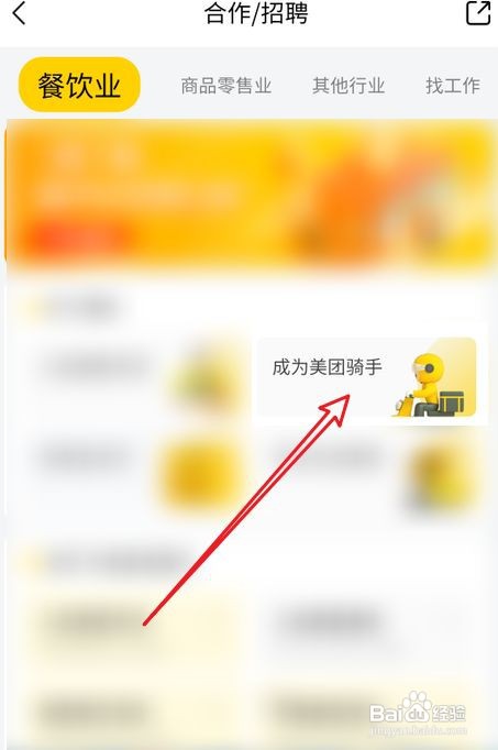 美团申请成为骑手步骤