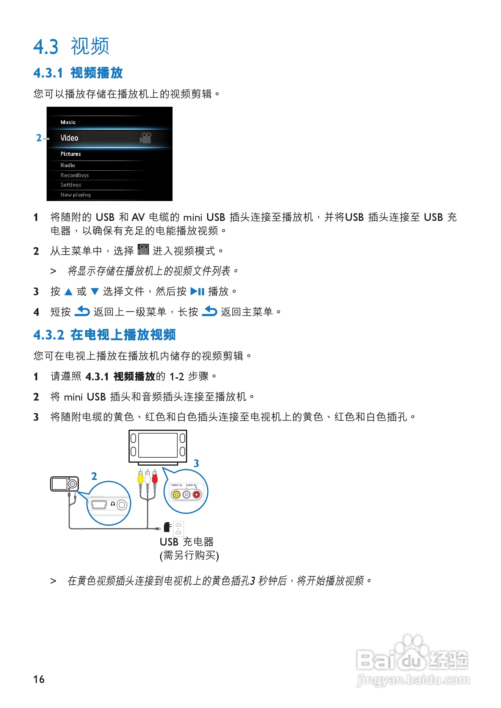 飞利浦SA5385视频播放机使用说明书:[2]