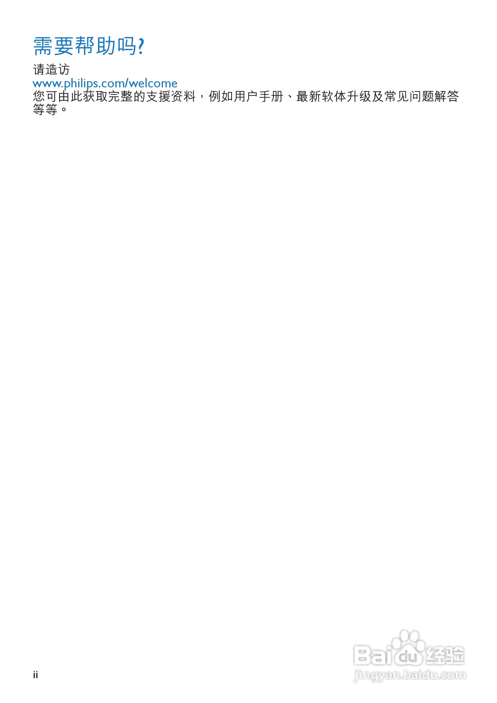 飞利浦SA5385视频播放机使用说明书:[1]