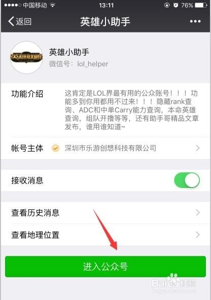 LOL英雄联盟的隐藏分怎么查 英雄联盟隐藏分查询