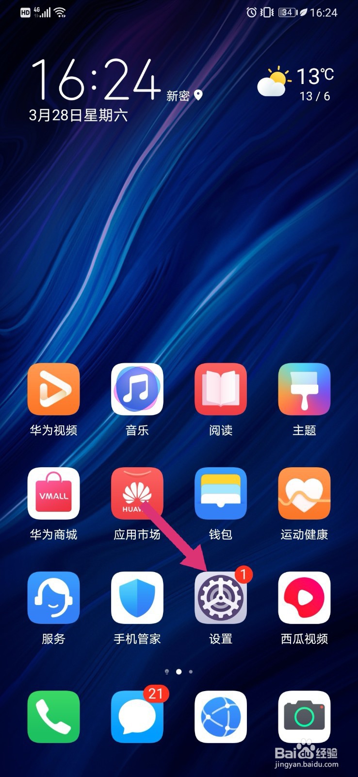 华为p30如何设置锁屏签名