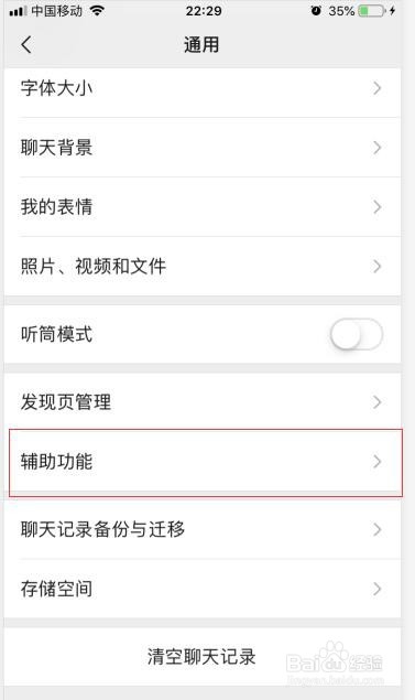 怎样开启微信运动功能