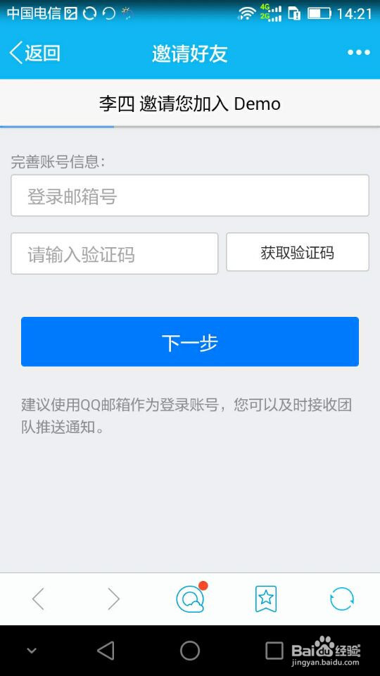 AA记账本操作手册-新建团队