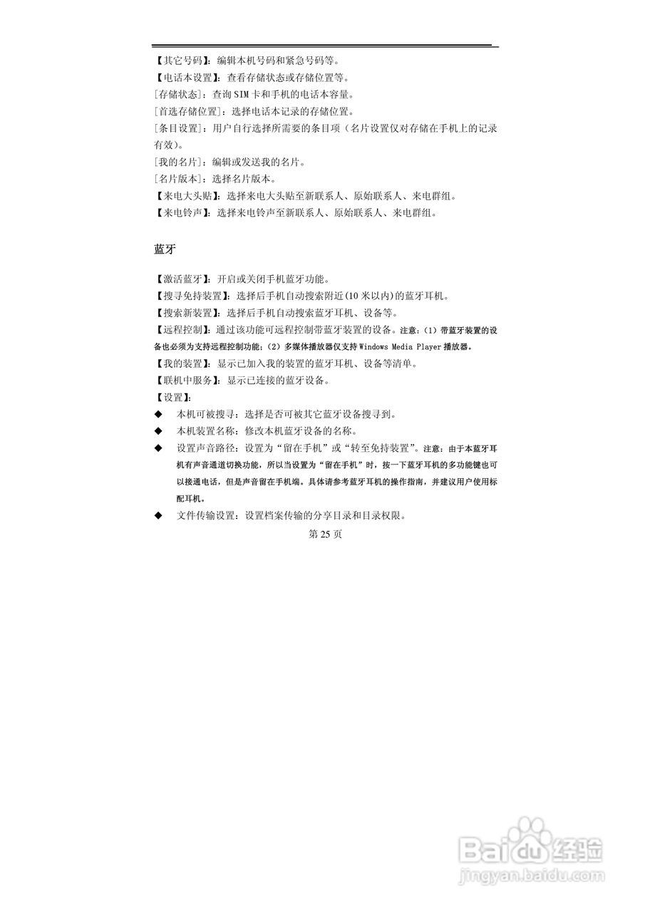 TCL M88手机使用说明书:[3]