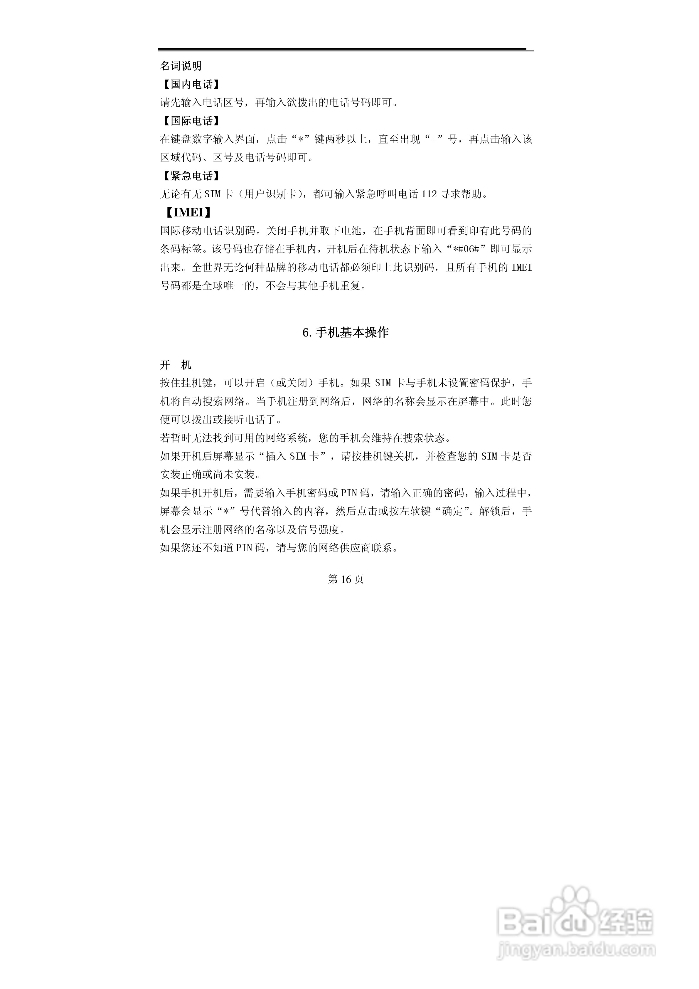TCL A800手机使用说明书:[2]