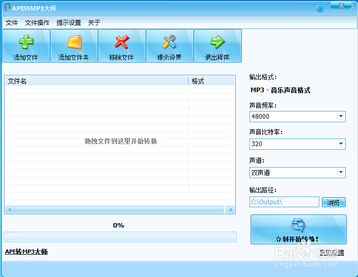 ape格式转换mp3方法 无损音乐格式ape转mp3教程