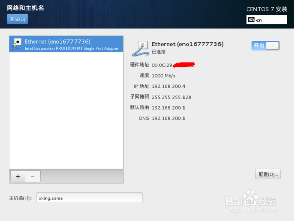 VM虚拟机下安装Centos7.0图文教程