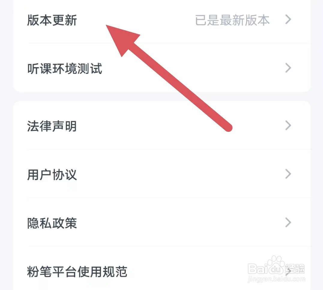粉笔如何查看版本更新
