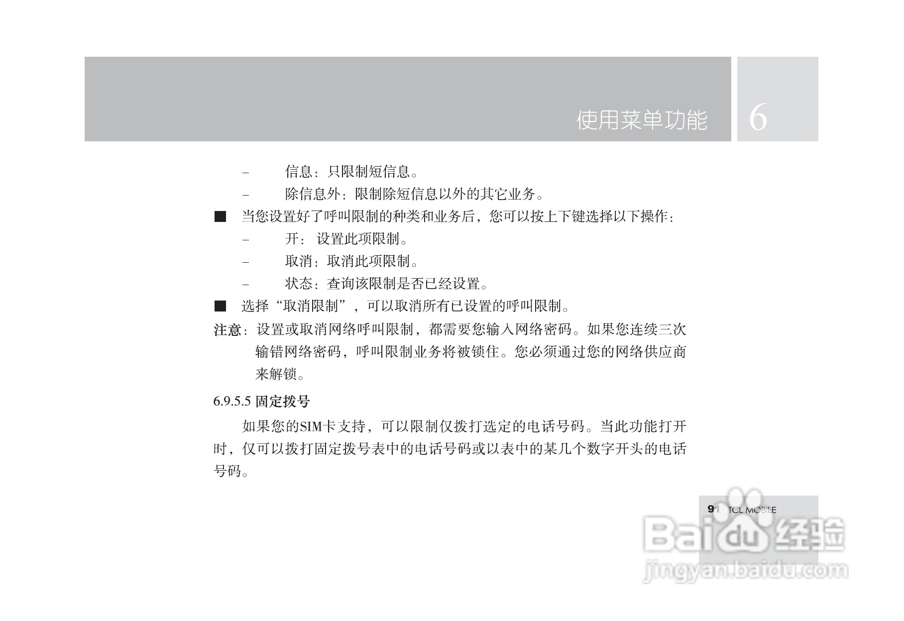 TCL M560手机使用说明书:[10]