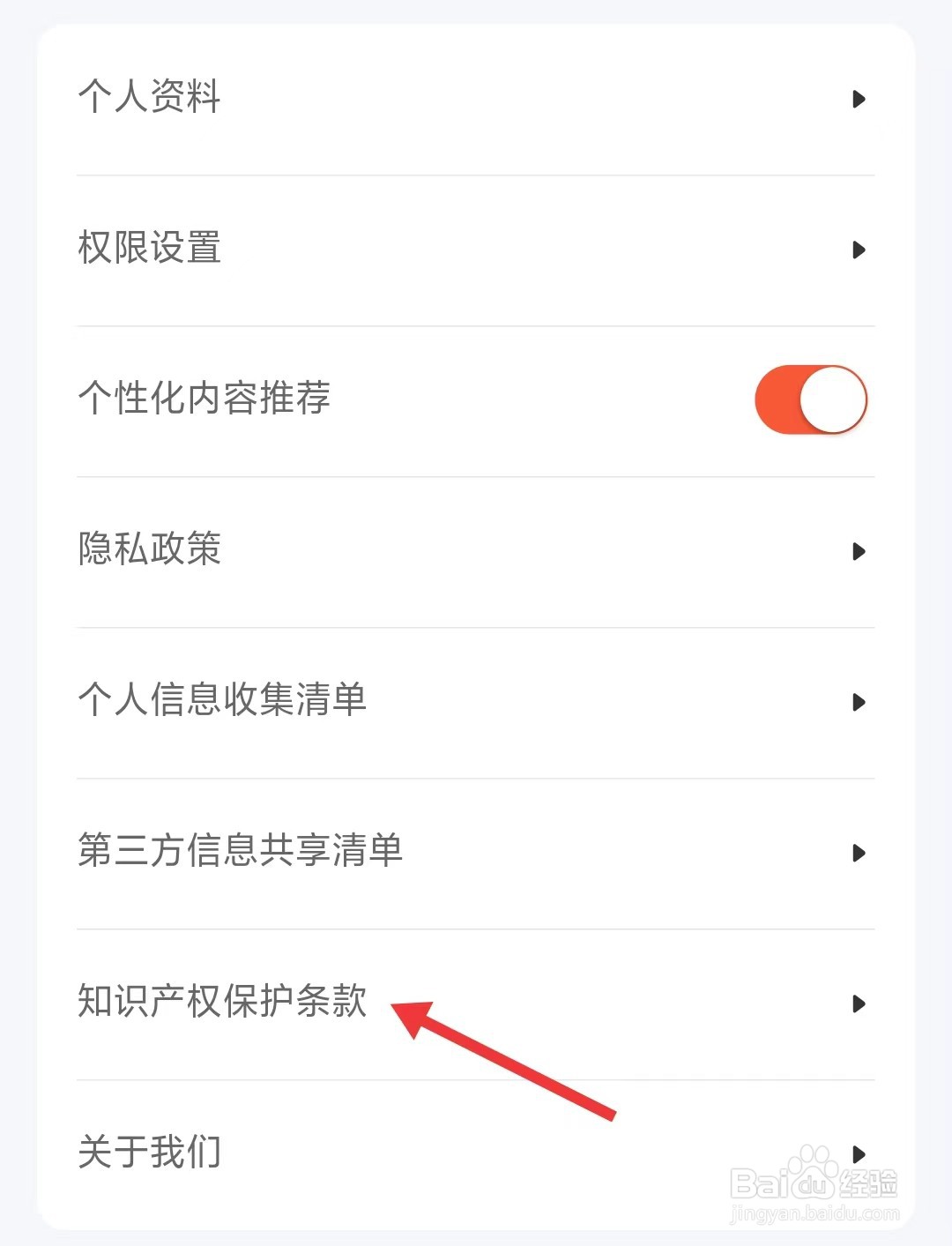 租号酷app如何查看知识产权保护条款