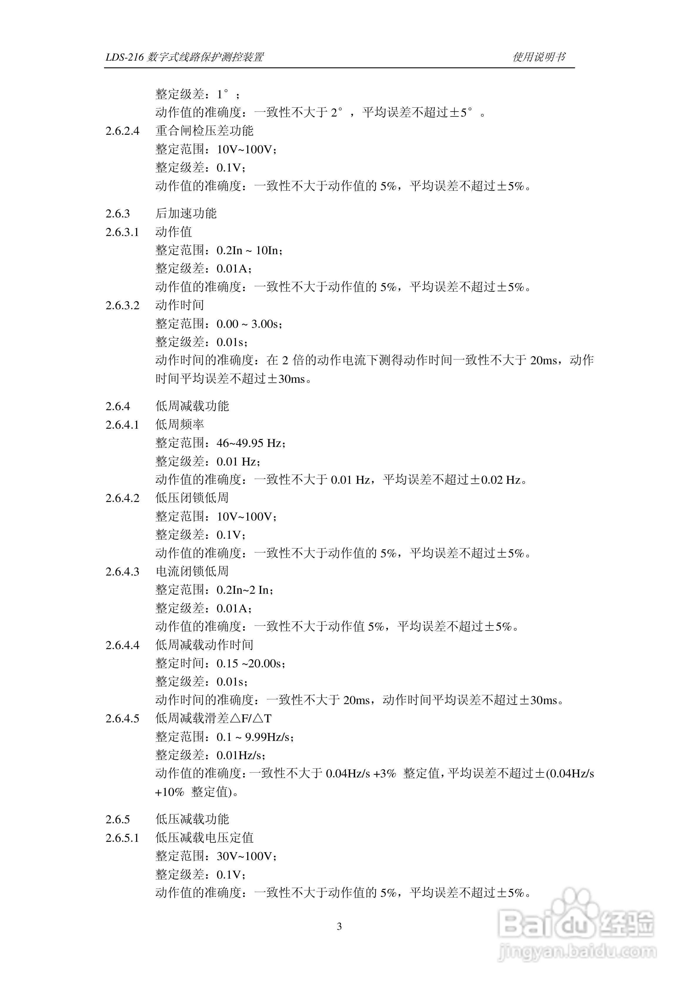 LDS-216 数字式线路保护测控装置说明书:[1]