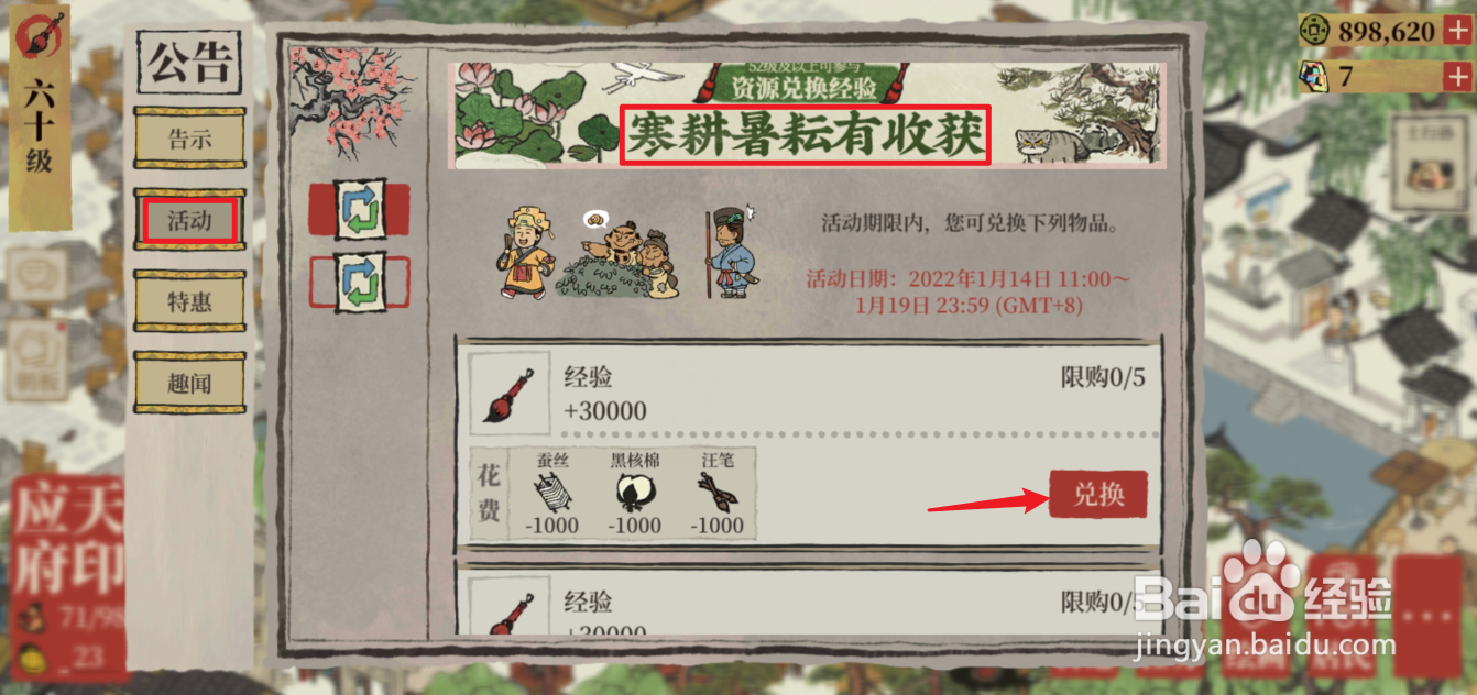 江南百景图寒耕暑耘有收获活动怎么玩