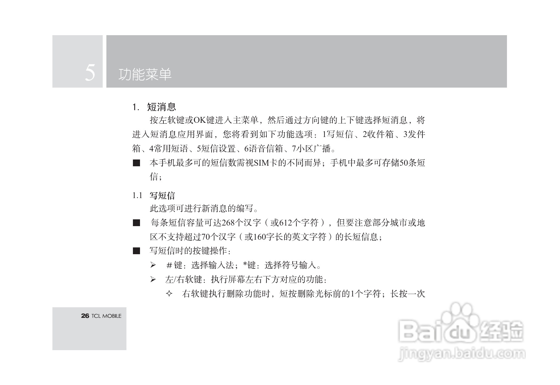 TCL T18手机使用说明书:[3]