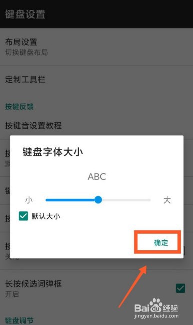 讯飞输入法调整键盘字体大小方法