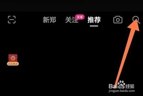 抖音极速版怎样删除相关搜索