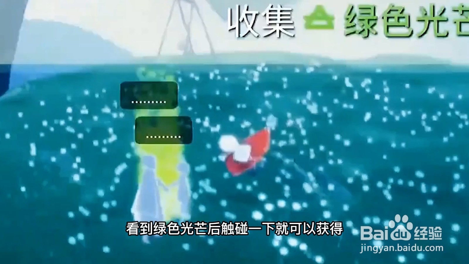 光遇绿色光芒在哪里