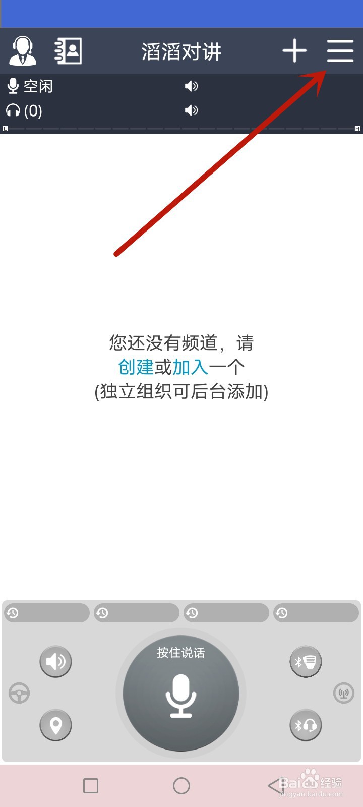 滔滔对讲怎么更新版本