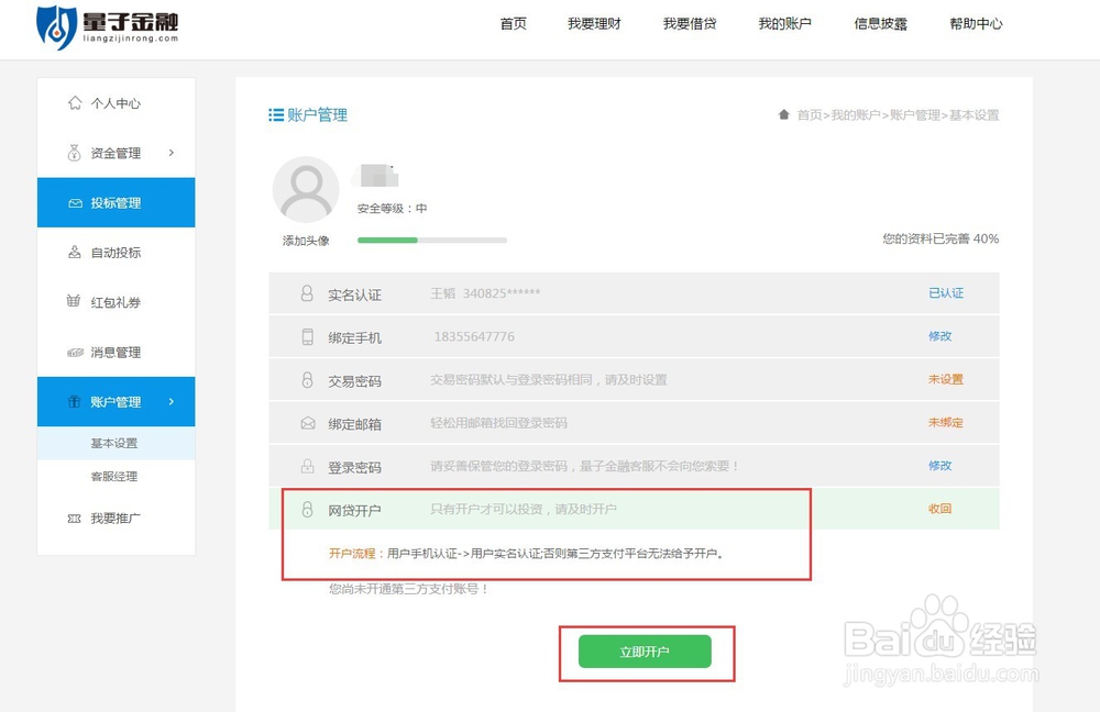 怎么使用量子金融投资理财