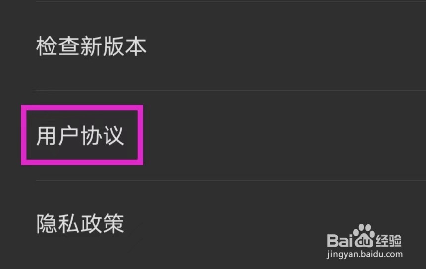 画世界Pro的用户协议如何查找