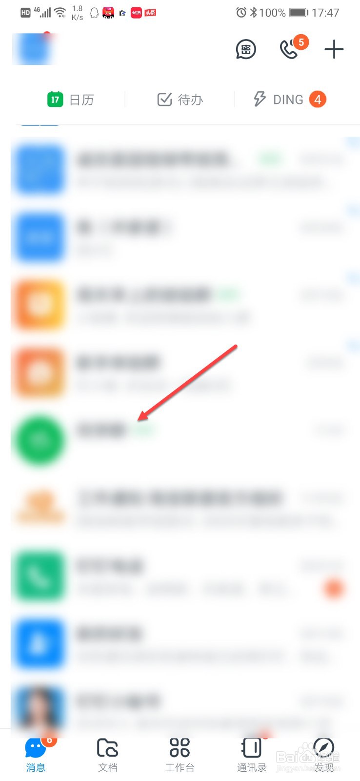 在钉钉群里怎么改名字
