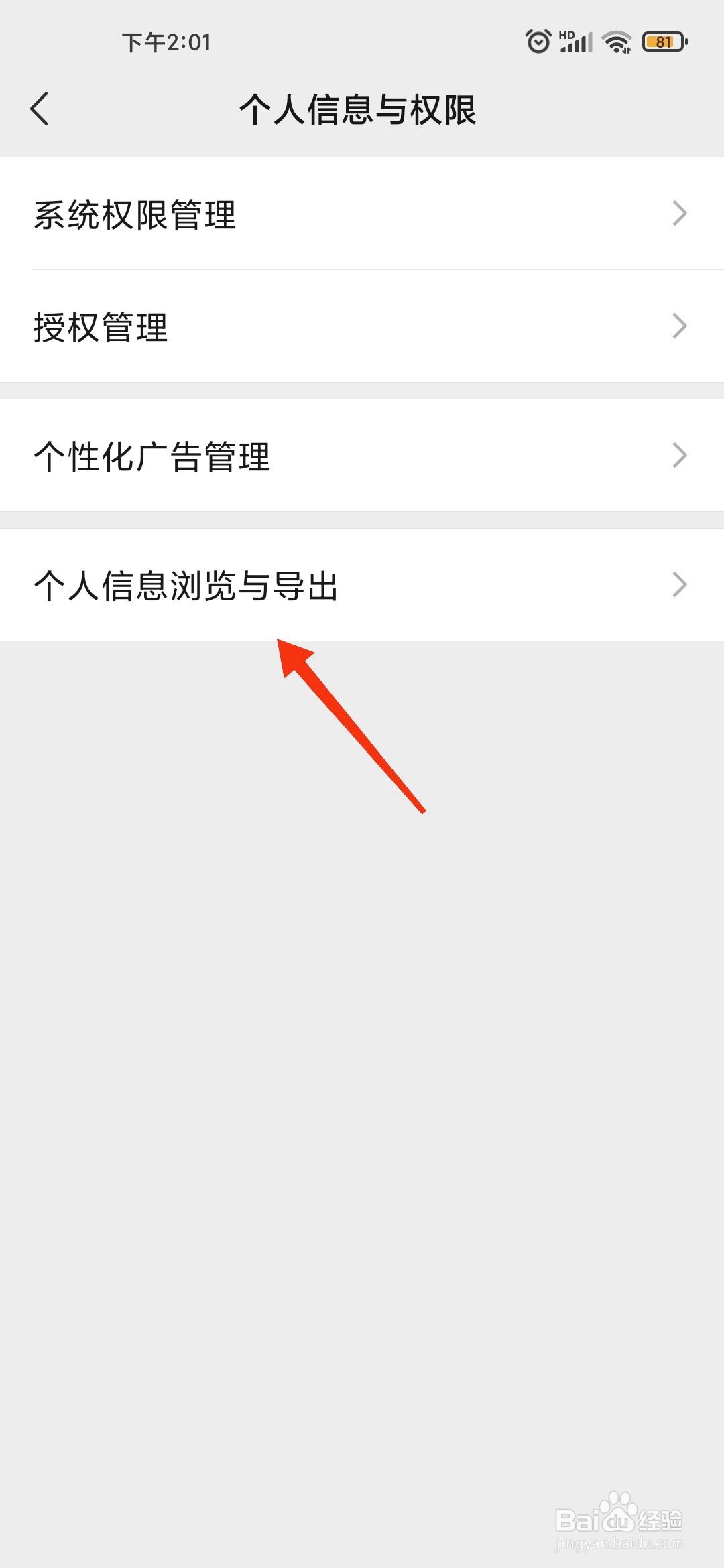 微信如何查看登录过的设备